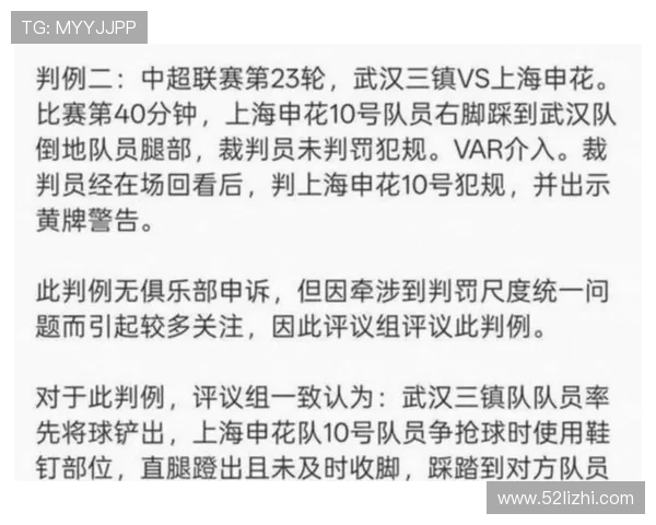 申花外援马纳法暴力遭停赛罚款